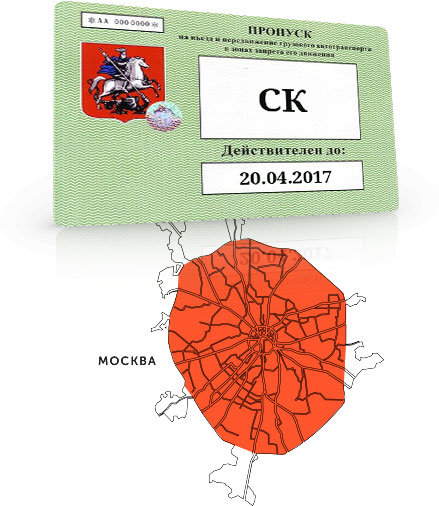Пропуск на СК Официальный пропуск на СК для грузового транспорта